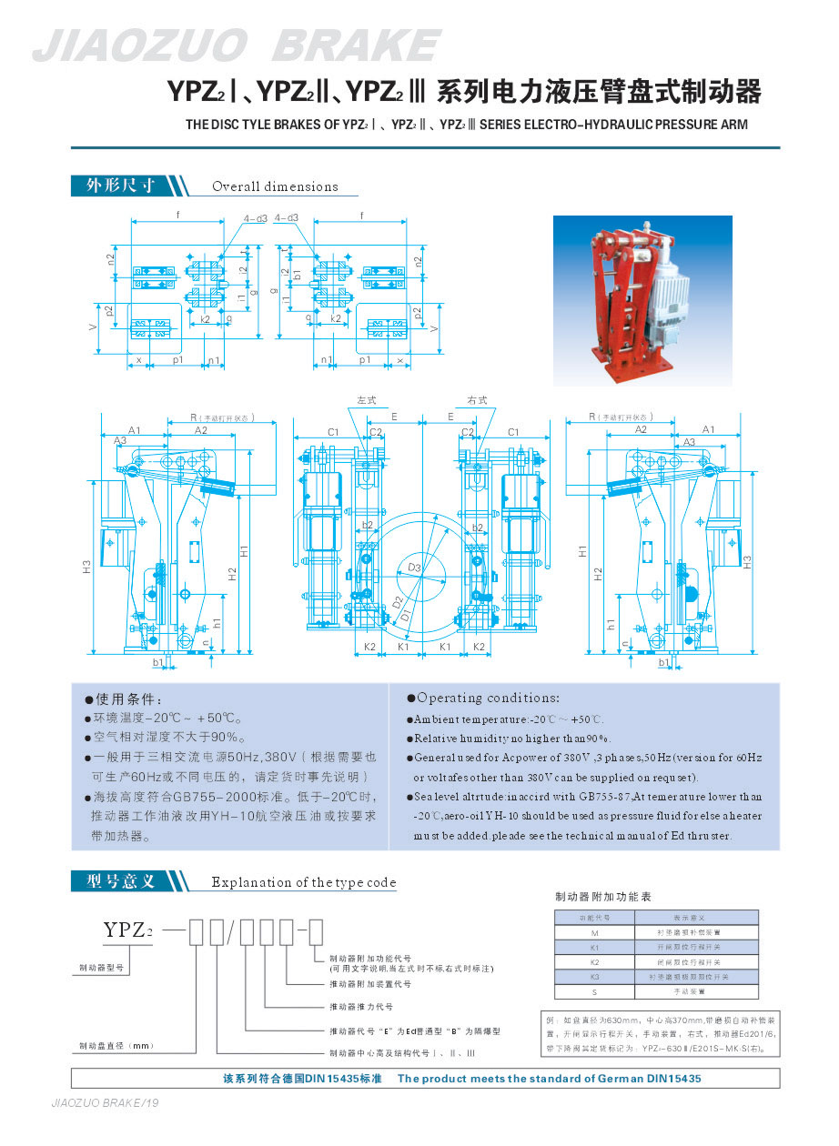 YPZ2Ⅰ、Ⅱ、Ⅲ系列